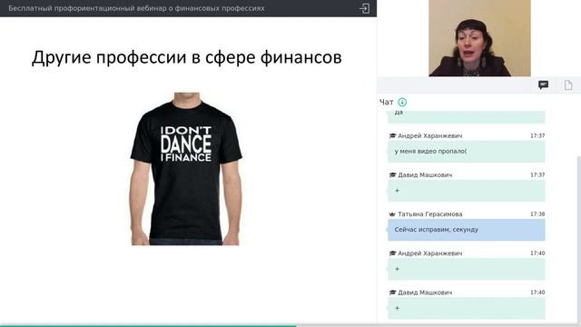 Выбор работы в сфере финансов: профориентационный вебинар для подростков смотреть онлайн