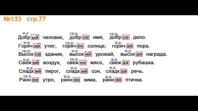 Руский язык учебник. 3 класс. Часть 2. Канакина В. П. Упраж.133 ответы смотреть онлайн