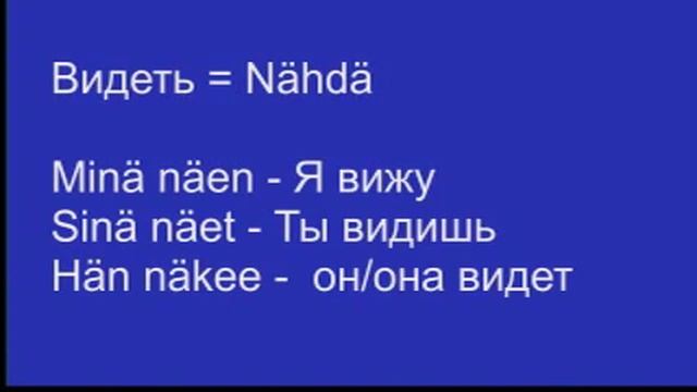 Финский язык для чайников #2 - трудные буквы и звуки смотреть онлайн