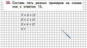 Страница 78 Задание 22 – Математика 1 класс (Моро) Часть 2