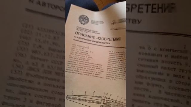 Диск для метания по а.с. 1535551 (Автор вне экрана) смотреть онлайн