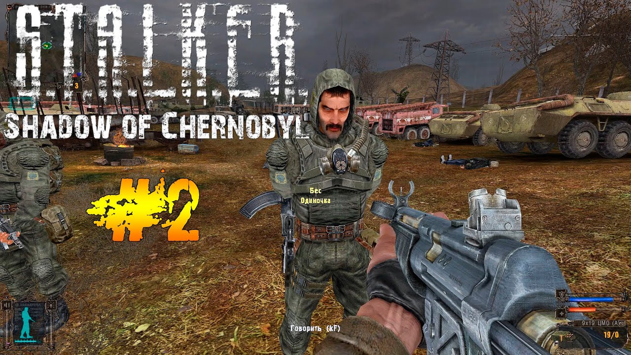 S.T.A.L.K.E.R.Тень Чернобыля Прохождение #2 ► Свалка - Кругом Одни Бандюги