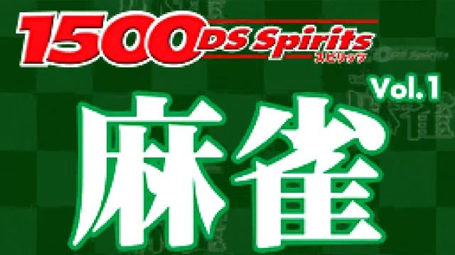 MAJANG_QZ_RESULT - 1500 DS Spirits vol. 01 - Mahjong смотреть онлайн
