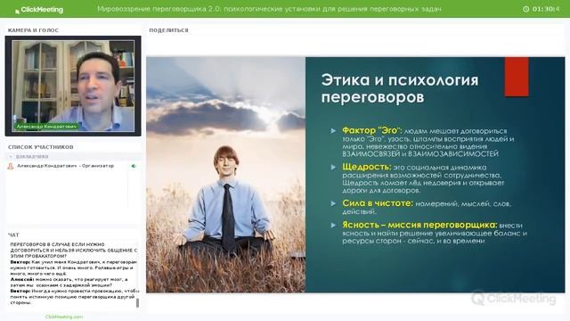Мировоззрение переговорщика 2.0 смотреть онлайн