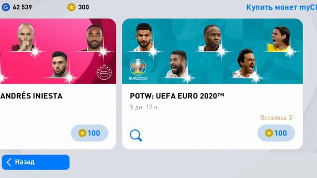 КОМАНДА НЕДЕЛИ ЕВРО 2020 PES 2021 MOBILE смотреть онлайн