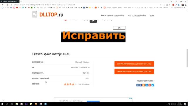 Как скачать msvcp140.dll - Ошибка: отсутствует файл, что делать? смотреть онлайн