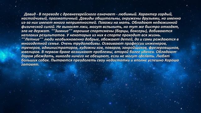 Давид смотреть онлайн