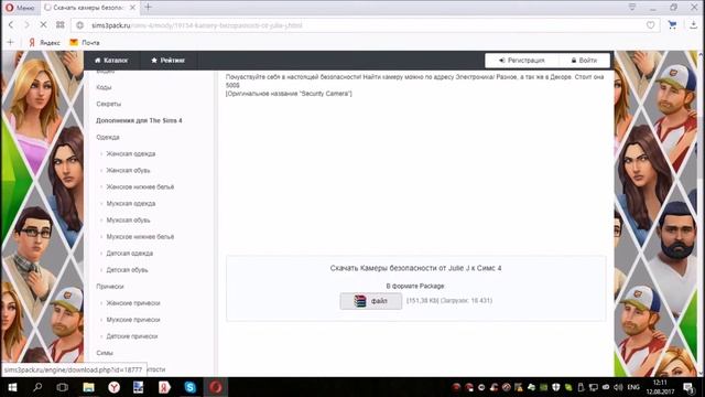 КАК СКАЧАТЬ СИМОВ И МОДЫ ДЛЯ SIMS 4///Nastya Sims смотреть онлайн