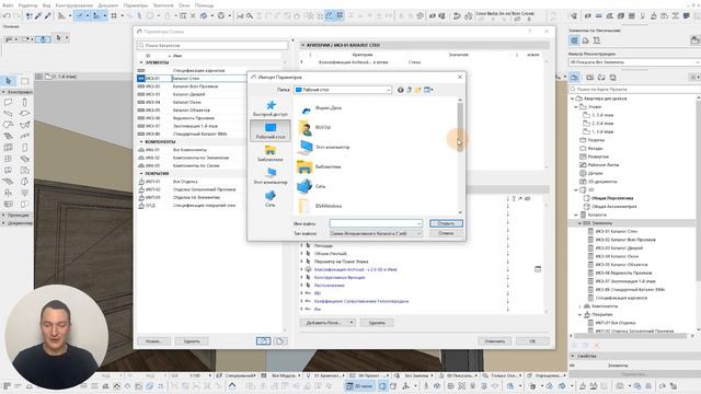 КАК ВЫГРУЖАТЬ КАТАЛОГИ ARCHICAD. ЭКСПОРТ/ИМПОРТ смотреть онлайн