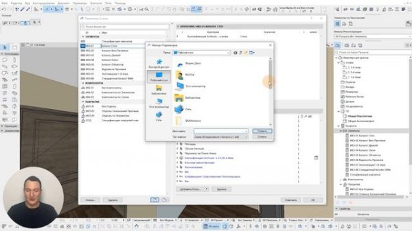 КАК ВЫГРУЖАТЬ КАТАЛОГИ ARCHICAD. ЭКСПОРТ/ИМПОРТ