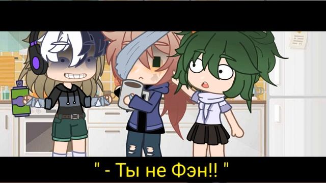 Фэн просто забыл покрасить волосы || gacha club shitpost смотреть онлайн