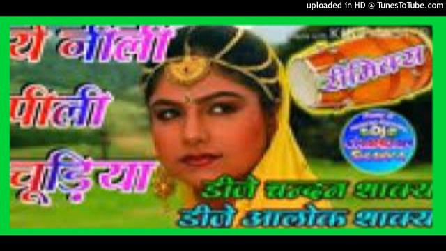 नीली पीली चूड़िया डीजे चदंन DJ ye nili pili chudiya song 9548224922 смотреть онлайн