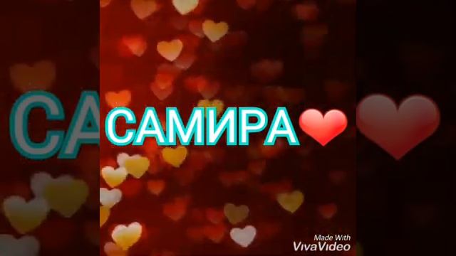 Дала декъал йойла хьо йинчу денца сан хьоме Самишка?❤ смотреть онлайн