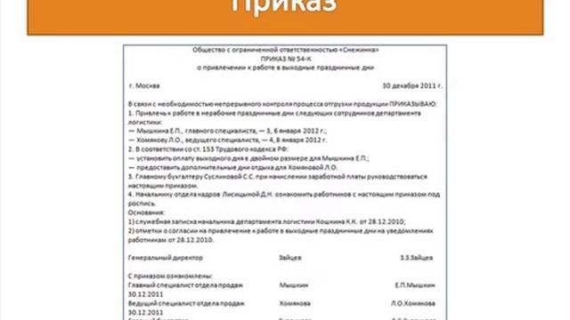 Оформляем работу в выходные и праздничные дни смотреть онлайн