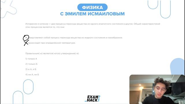 Испарение и кипение — два процесса перехода вещества из одного агрегатного состояния в - №25542 смотреть онлайн