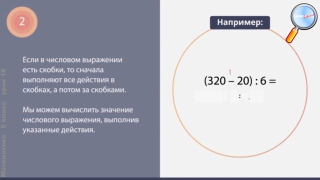 Математика 5 класс (Урок№18 - Числовые выражения.) смотреть онлайн