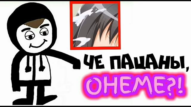 Мини-анимация | Че пацаны,аниме? смотреть онлайн
