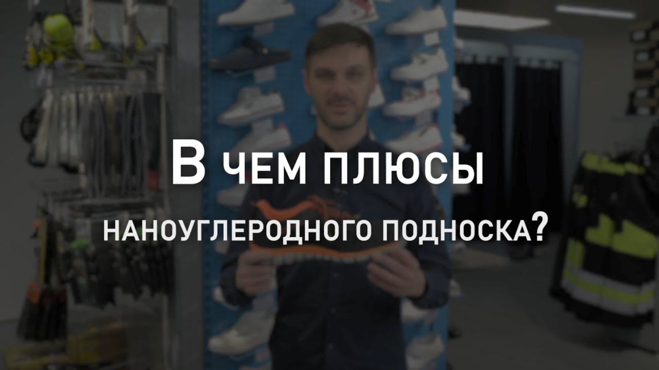 В чем плюсы наноуглеродного подноска? | Мнение эксперта смотреть онлайн