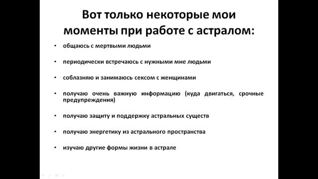 Выход в астрал - Что можно делать в астрале смотреть онлайн