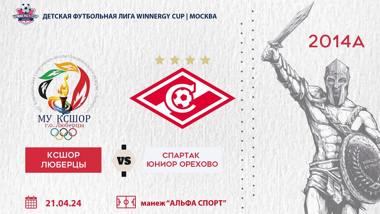 Люберцы vs Спартак Юниор 2014 смотреть онлайн