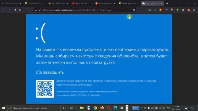 СИНИЙ ЭКРАН Windows, МАЙНИНГ, Экран Смернти