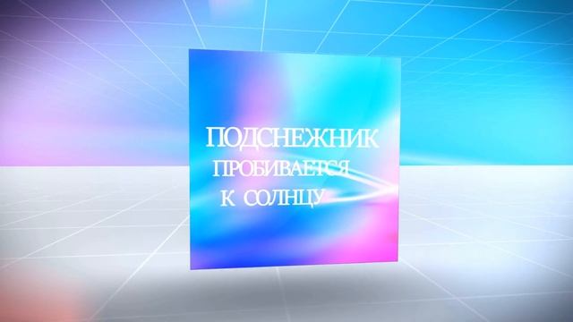 Природа просыпается смотреть онлайн