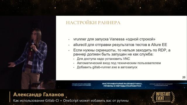 Александр Галанов. Как использование Gitlab-CI + OneScript может избавить вас от рутины смотреть онлайн