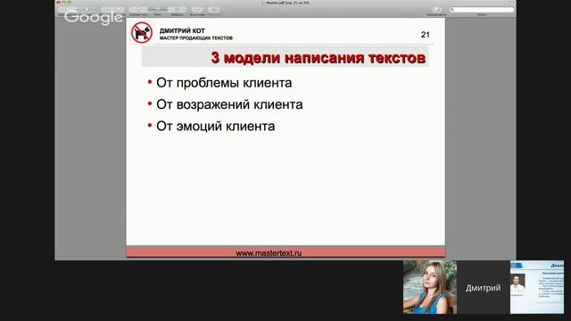 Копирайтинг: Схемы написания продающих текстов смотреть онлайн