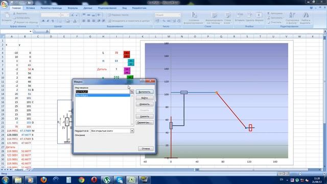 Excel animation-Robot смотреть онлайн