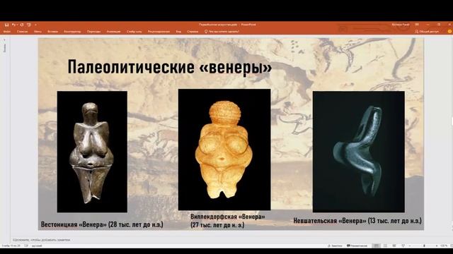 Искусство первобытного мира (лекция №1) смотреть онлайн