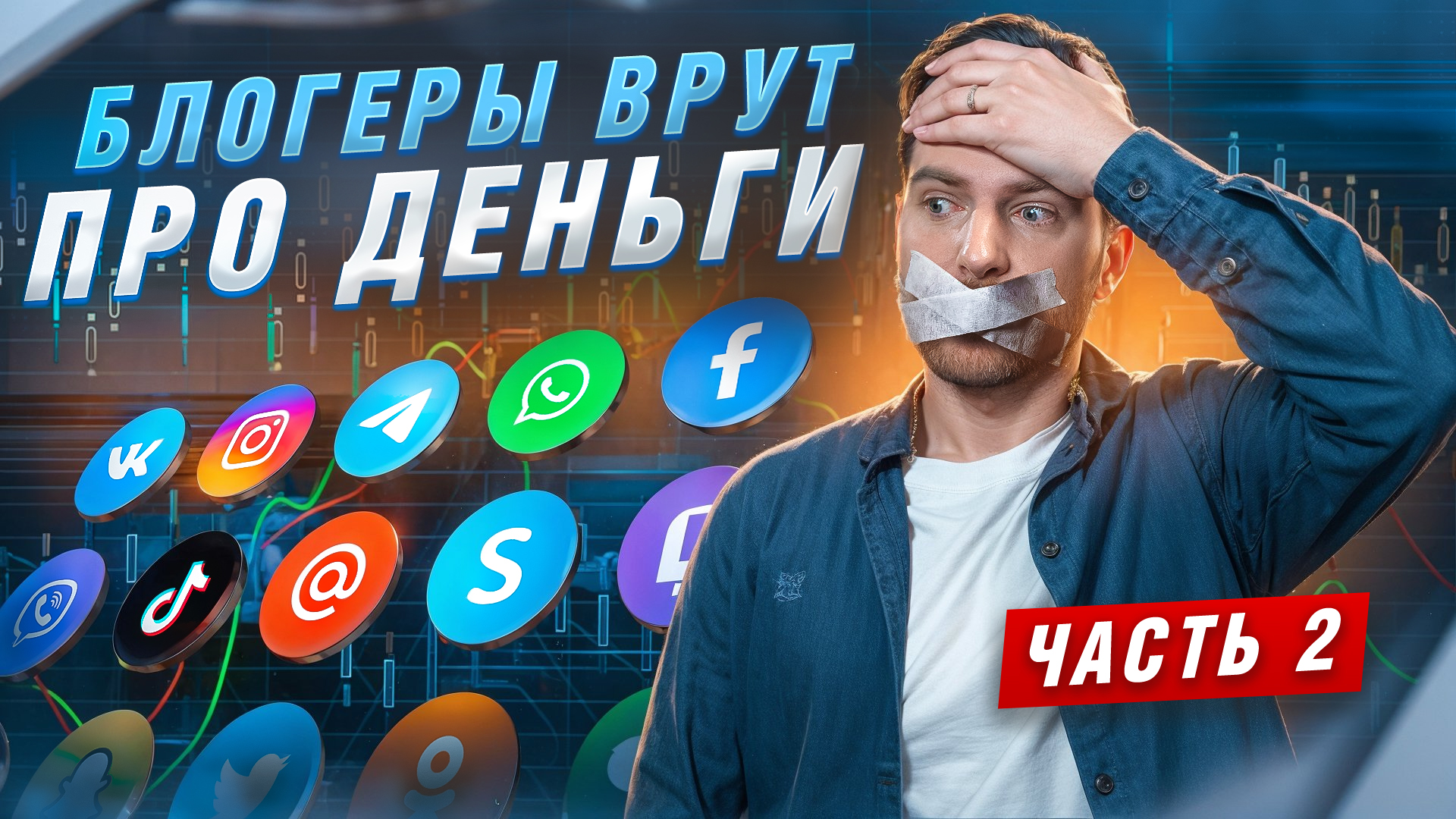ХУДШИЕ ДЕНЕЖНЫЕ Советы Блогеров! Заблуждения об Интернет Заработке, Крипте и Ипотеке