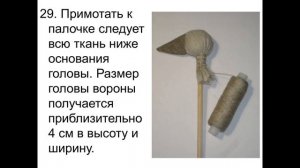 Мастер-класс текстильная игрушка Ворона на палочке. Мастер Ирина Шикова.