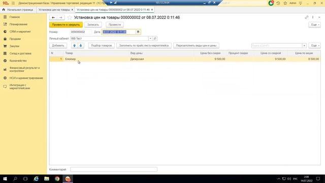 Изменение цен на маркетплейсах по расписанию. Интеграция 1С с маркетплейсами смотреть онлайн