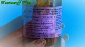 САЛИЦИЛОВО - ЦИНКОВАЯ паста от ПИГМЕНТНЫХ пятен на руках.