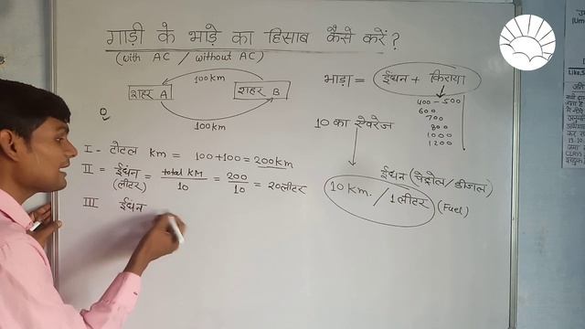 Gadi ke bhade ka hisab kaise kare | bhade ka hisab kitab by umeedo ka prabhat смотреть онлайн