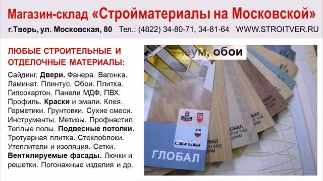 магазин стройматериалов Тверь - магазины стройматериалов в твери - строительные магазины тверь смотреть онлайн