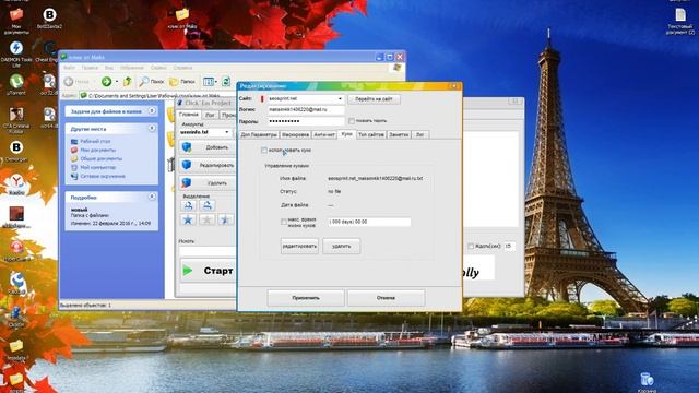 Новый рабочий автокликер 23.02.2016 для сайта seosprint.net смотреть онлайн