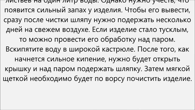 Как почистить шляпу смотреть онлайн