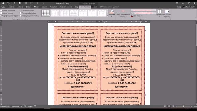 Word, PowerPoint ,4 объявления на одном листе А4, этюд №8 смотреть онлайн