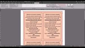 Word, PowerPoint ,4 объявления на одном листе А4, этюд №8