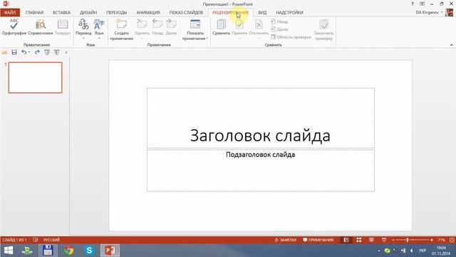 PowerPoint для новичков  Урок 1  Интерфейс