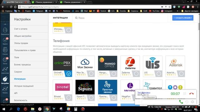 Стандартная интеграция телефонии OnPBX и amoCRM смотреть онлайн