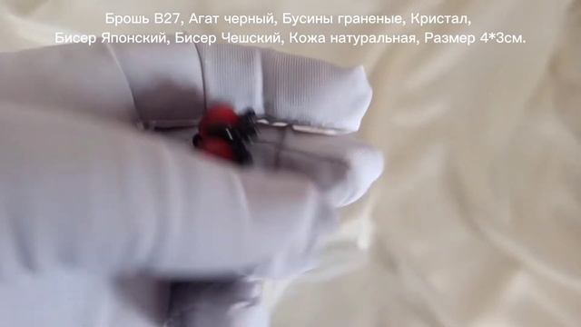 Брошь красная, вышитая бисером авторская, art b27 смотреть онлайн