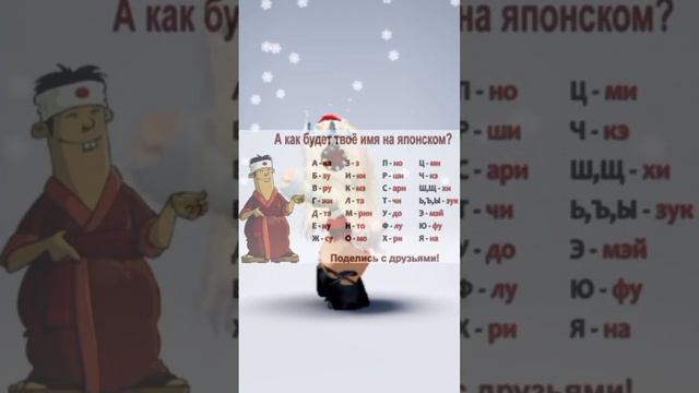 Как твоё имя будет звучать на Японском?Пиши в кометах?#roblox #подпишись #роблокс #имя смотреть онлайн