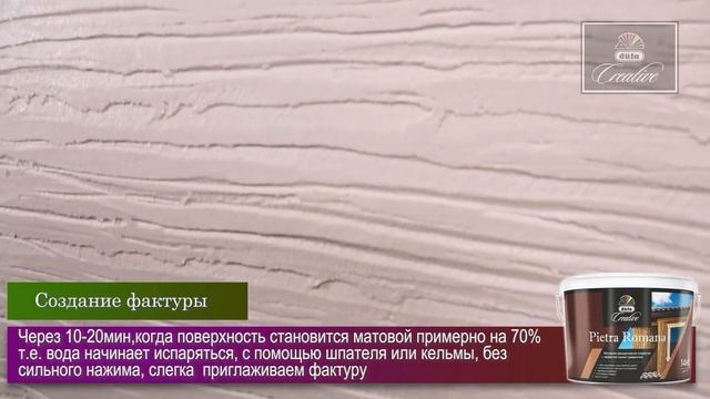 Декоративное покрытие düfa Creative Pietra Romana - Северное сияние смотреть онлайн