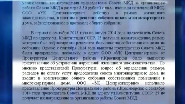 "Коммунальная самооборона". Может ли председатель совета дома получать зарплату? смотреть онлайн