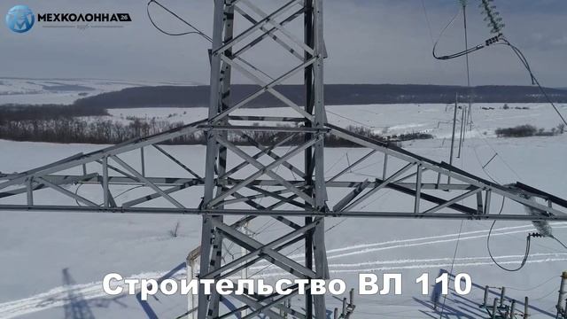 Строительство подстанции Мехколонна 26 смотреть онлайн