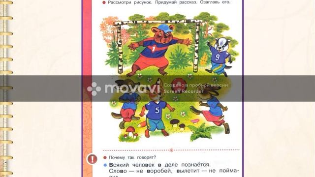 Литературное чтение Буква В в Звуки в в 1 класс школа России смотреть онлайн