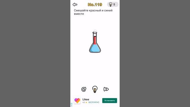 Brain Out 119 уровень ответ