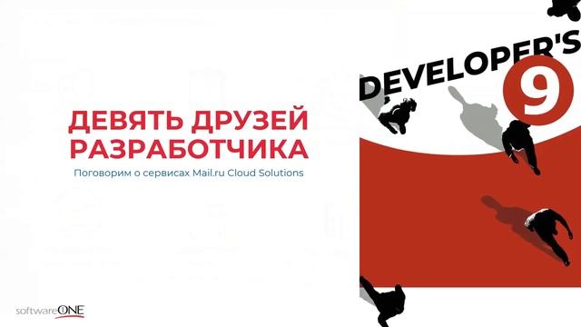 Вебинар Как приручить разработку DevOps в Mail ru смотреть онлайн